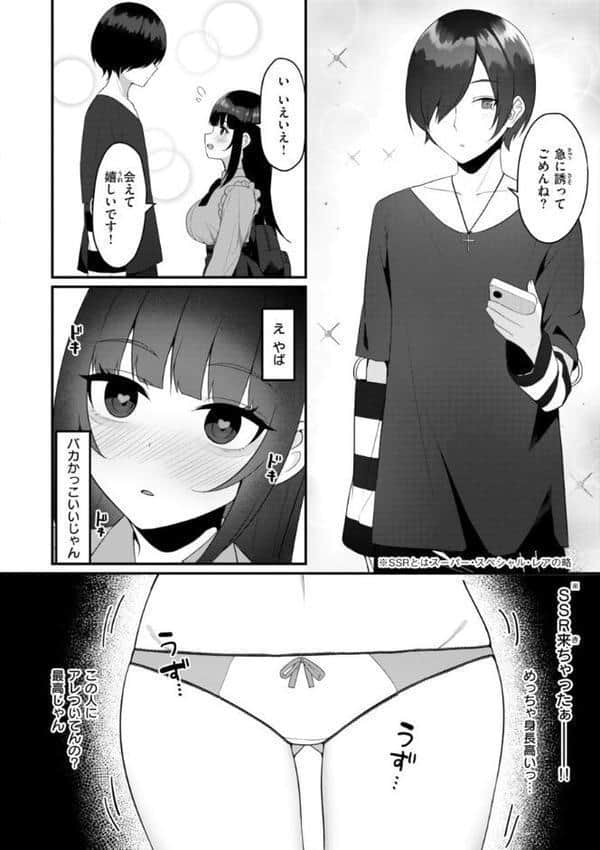 ＃沼らせ女子と繋がりたい【デジタル版限定おまけ付き】