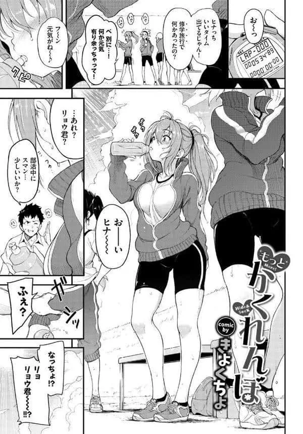 発情スポーツ美少女♪ 快感オチンポとれぇにんぐ！ VOL.6