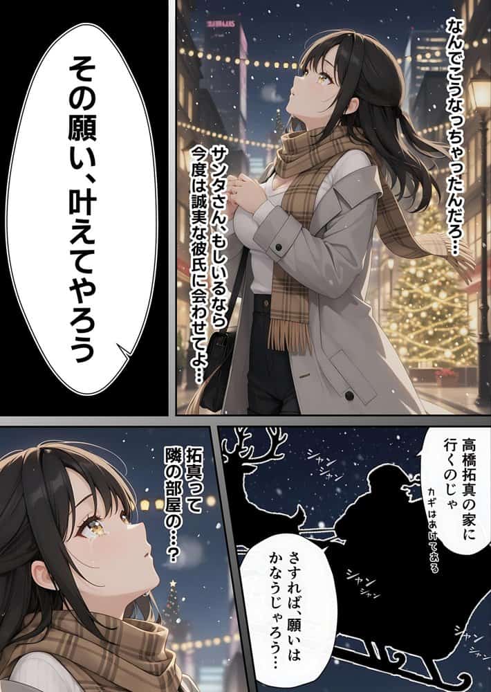 サンタさんにお願いしたら、あざと系お姉さんが届いた・・！！
