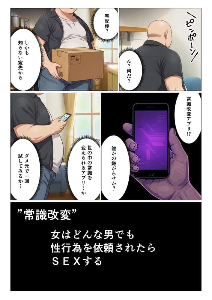 常識改変NTR〜女はどんな男でも性行為を依頼されたらSEXする世界になったら〜【ソー◯アート・オンライン編】