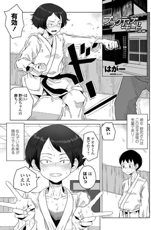 プラクティスモード -後編-