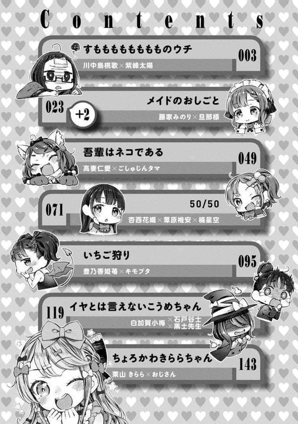 たべごろおんなのこ