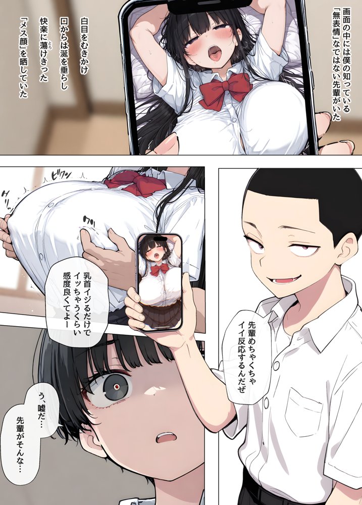 僕の知らないダウナー系巨乳先輩のメス顔 〜僕の前では無表情なのに生意気な後輩に巨乳鷲掴みにされながらガン突きされてアヘ顔晒してる hitomiエロ漫画raw(同人誌)無料サンプル画像035