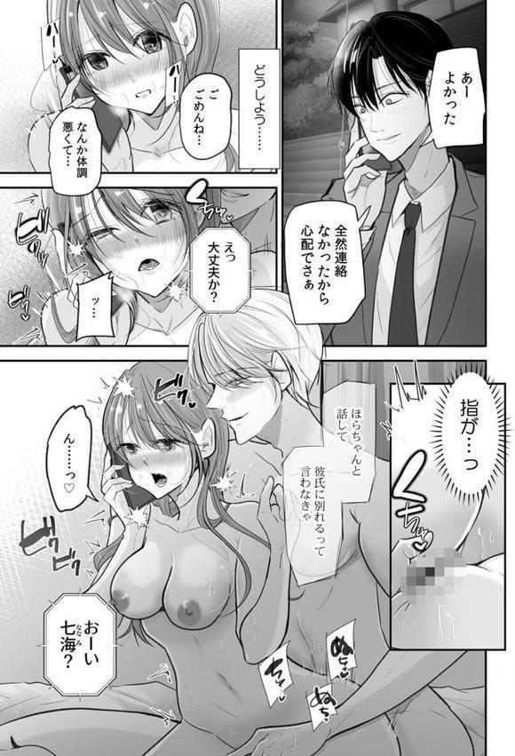 私をストーカーから守ってくれたのはク〇トリス溺愛男子【R版】（8）