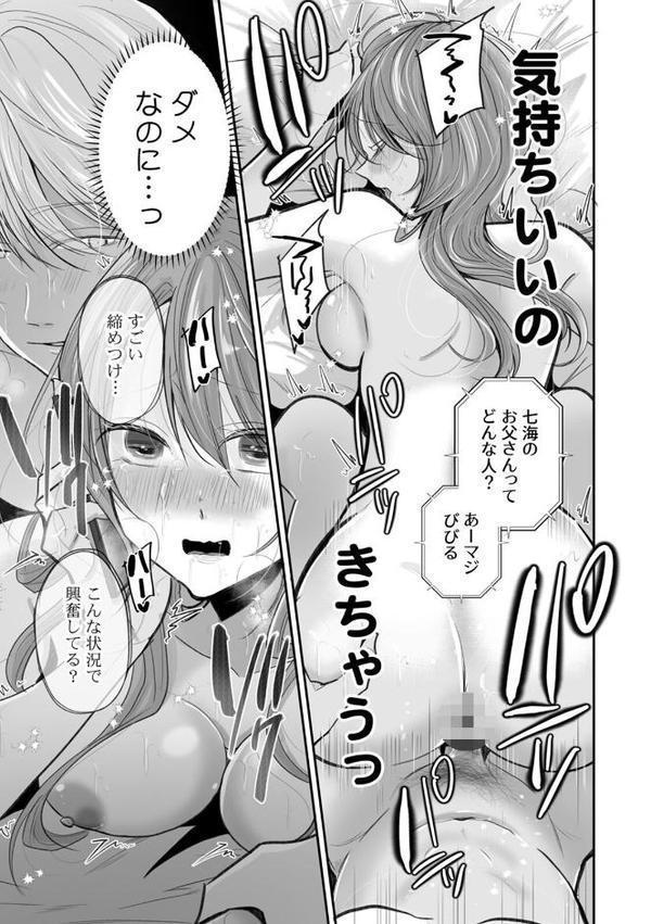 私をストーカーから守ってくれたのはク〇トリス溺愛男子【R版】（8）