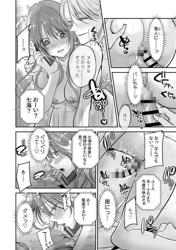 私をストーカーから守ってくれたのはク〇トリス溺愛男子【R版】（8）