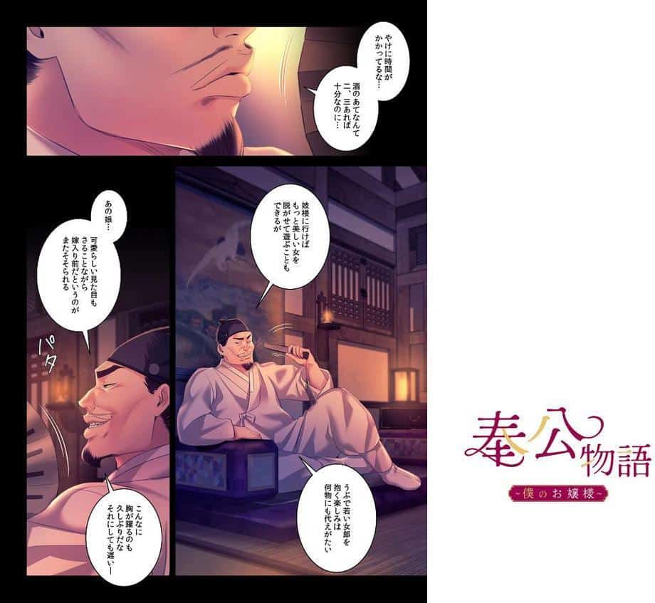 【フルカラー】奉公物語〜僕のお嬢様〜26巻