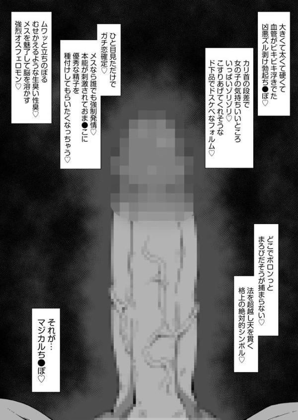 マジカルち〇ぽでヤリステ☆DAYS【18禁】