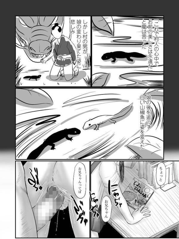 白い山椒魚 第三話