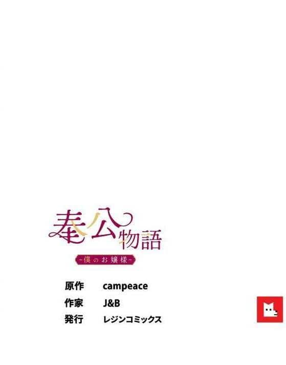【フルカラー】奉公物語〜僕のお嬢様〜26巻