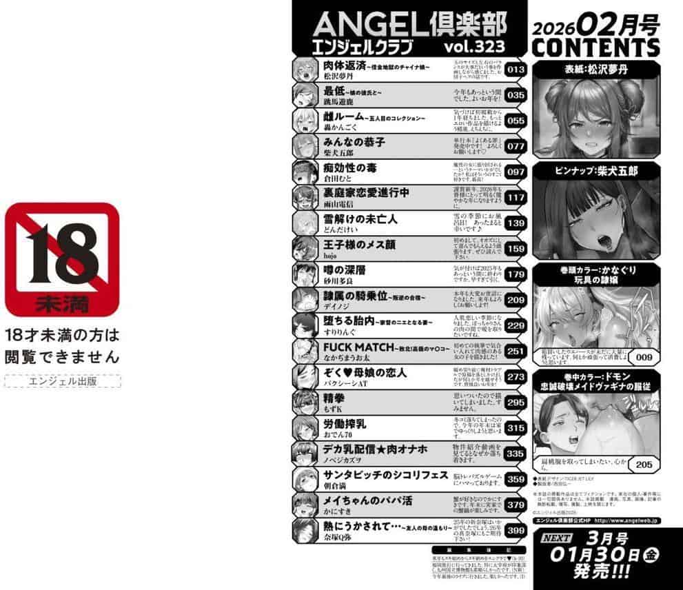 ANGEL倶楽部 2026年2月号