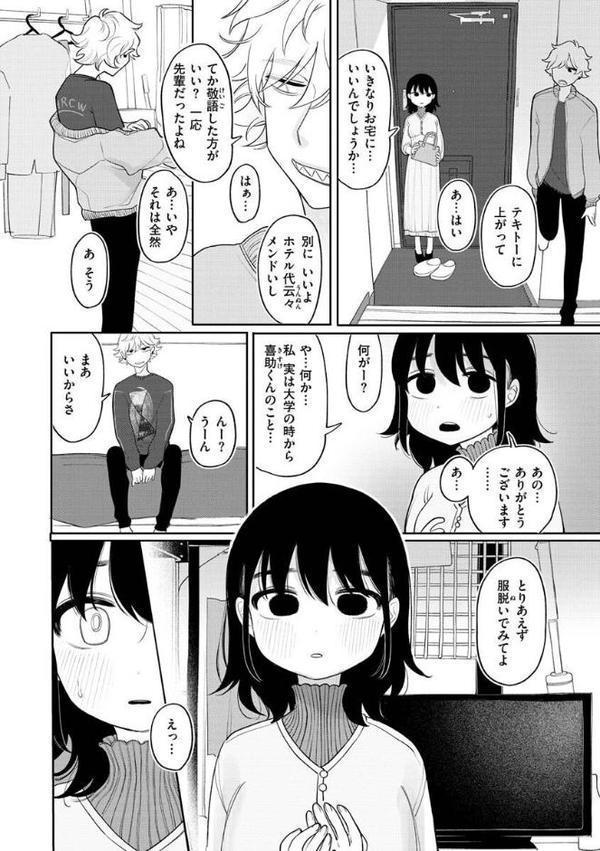 あなただけの雌になる【デジタル版限定おまけ付き】