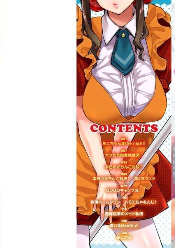 アナタとがちんこ対決