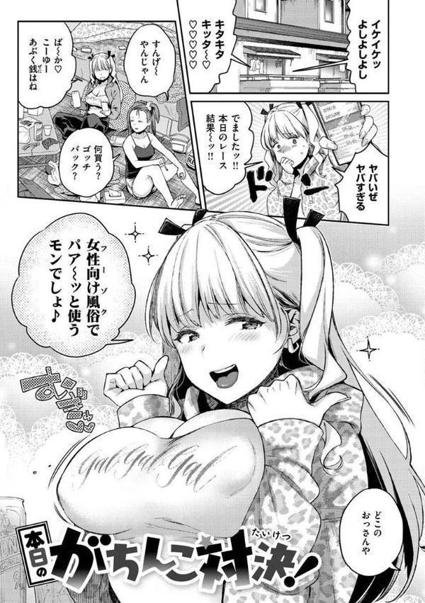 アナタとがちんこ対決