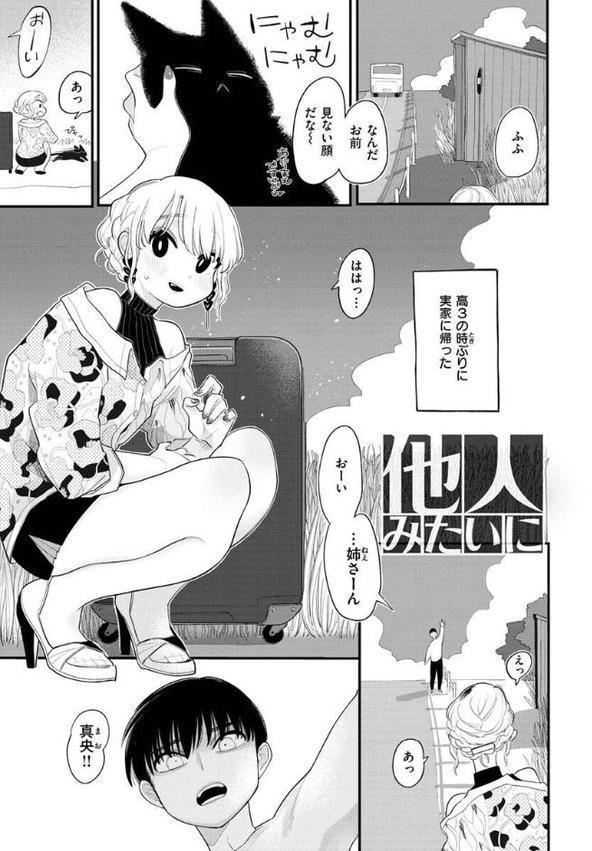 あなただけの雌になる【デジタル版限定おまけ付き】