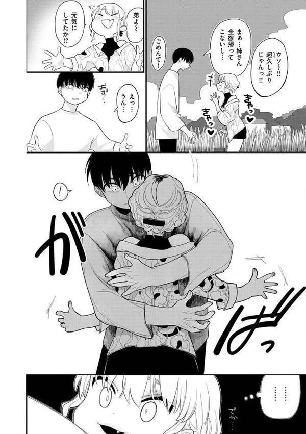 あなただけの雌になる【デジタル版限定おまけ付き】