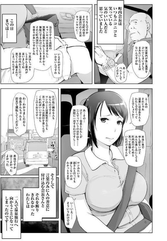 人妻と寝取られ旅行 上 -初めての寝取られ-