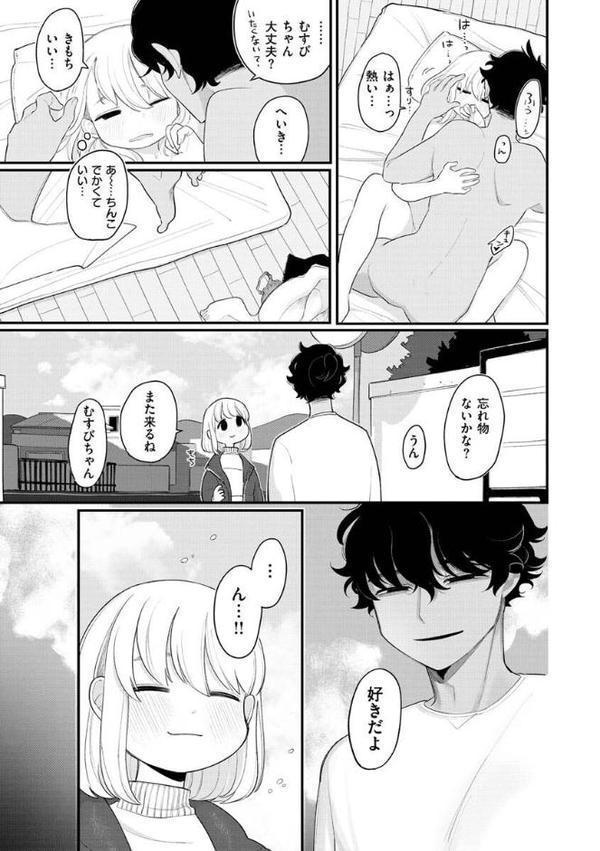 あなただけの雌になる【デジタル版限定おまけ付き】