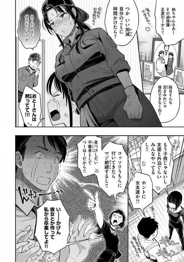 アナタとがちんこ対決