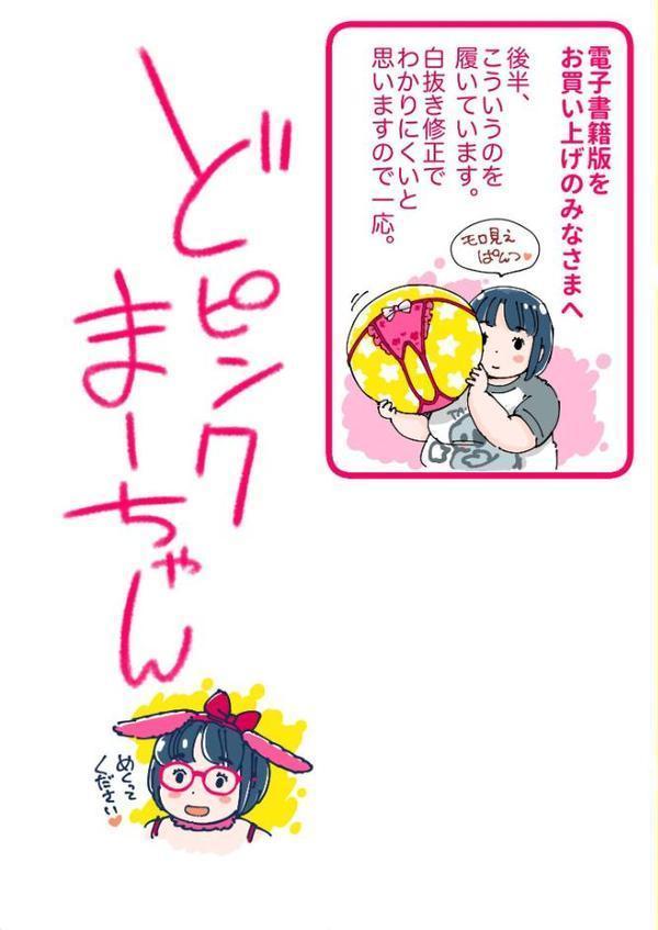 どピンクまーちゃん《読み切り》 hitomiエロ漫画raw(同人誌)無料サンプル画像003