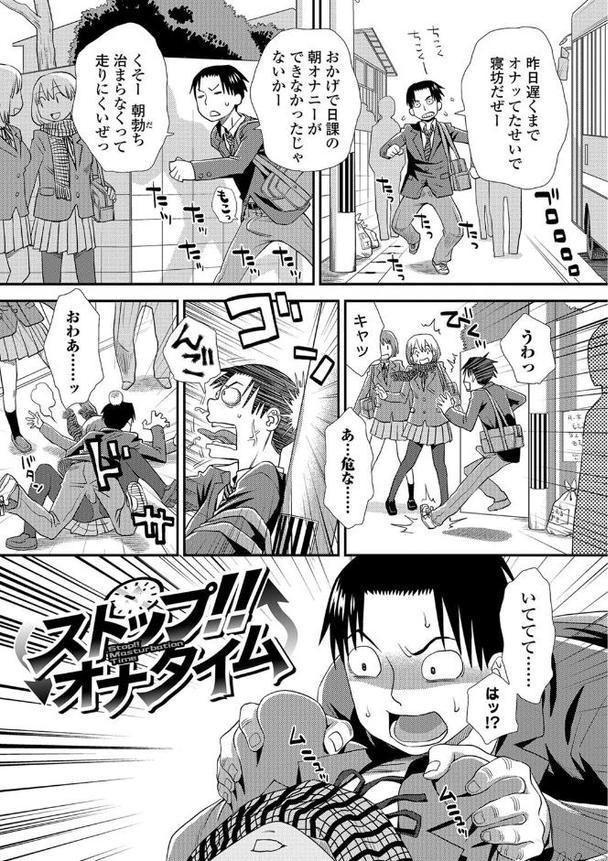 イかせてオナタイム