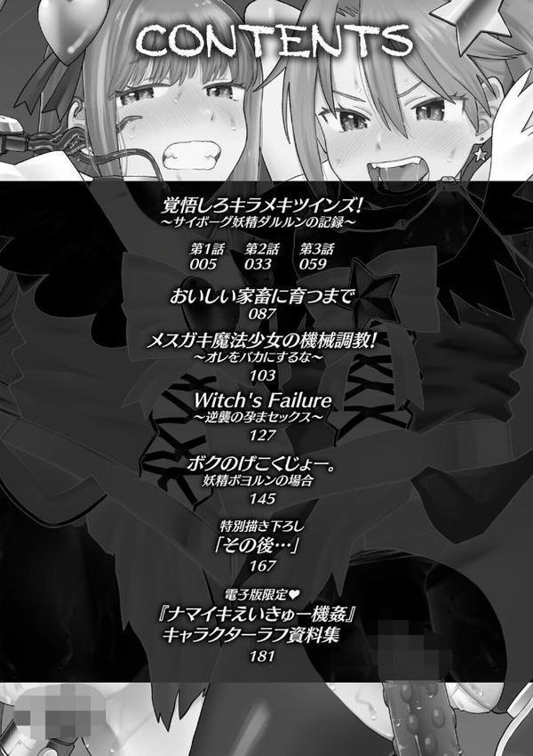 ナマイキえいきゅー機姦【電子書籍限定版】