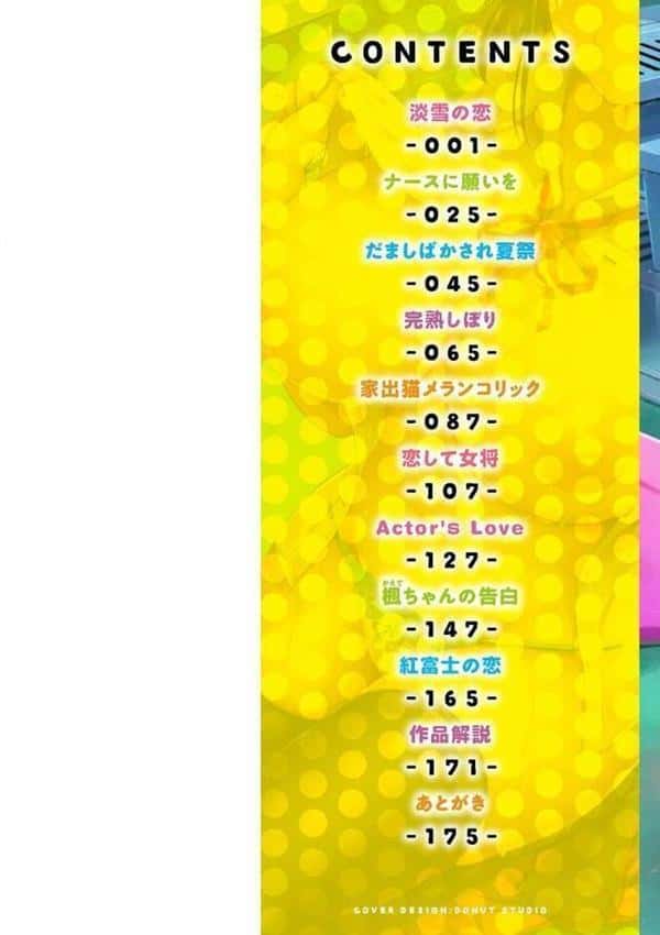 初恋シースルー