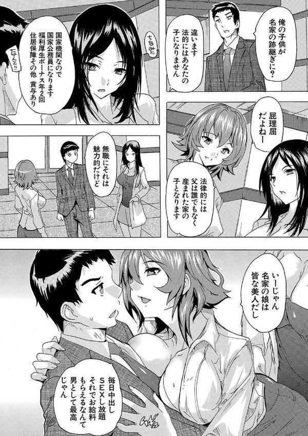 孕ませ！！妊娠パラダイス【1話立ち読み付き】