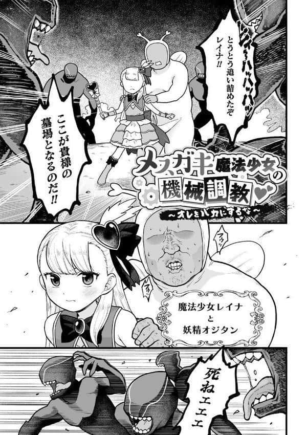 ナマイキえいきゅー機姦【電子書籍限定版】