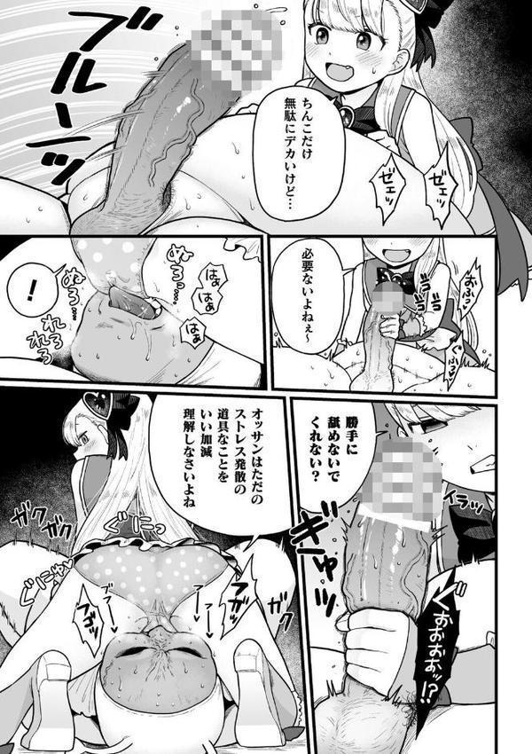 ナマイキえいきゅー機姦【電子書籍限定版】