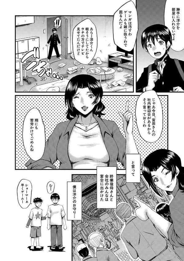 母さんはオナホール【1話試し読み付き】