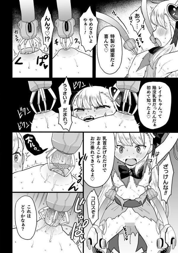 ナマイキえいきゅー機姦【電子書籍限定版】