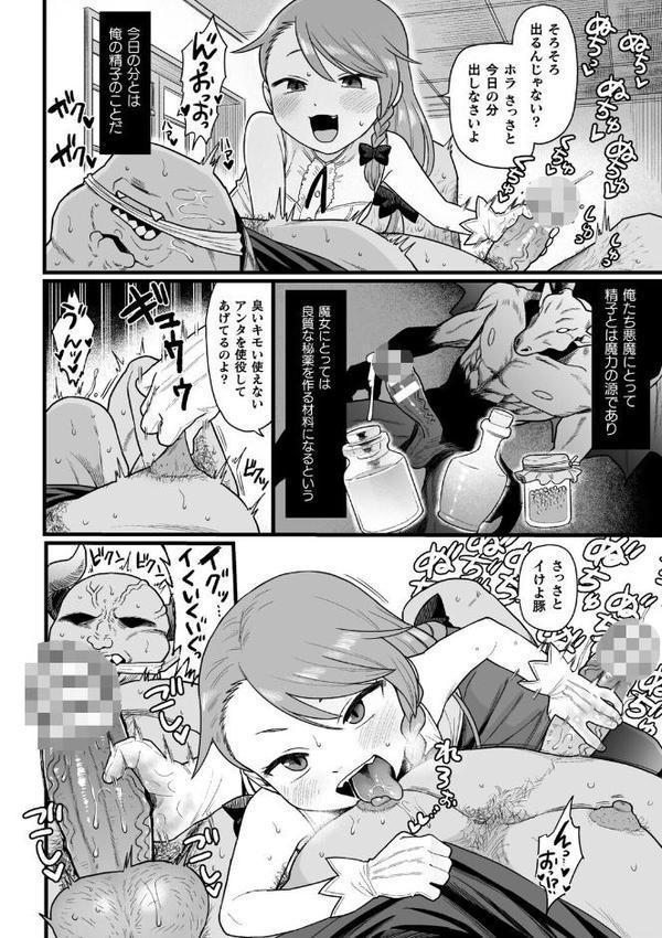 ナマイキえいきゅー機姦【電子書籍限定版】