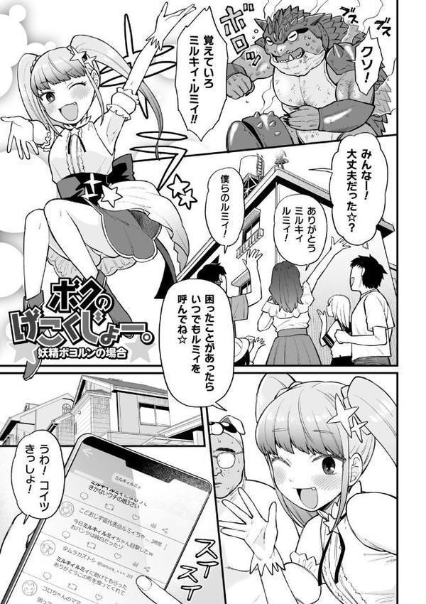 ナマイキえいきゅー機姦【電子書籍限定版】