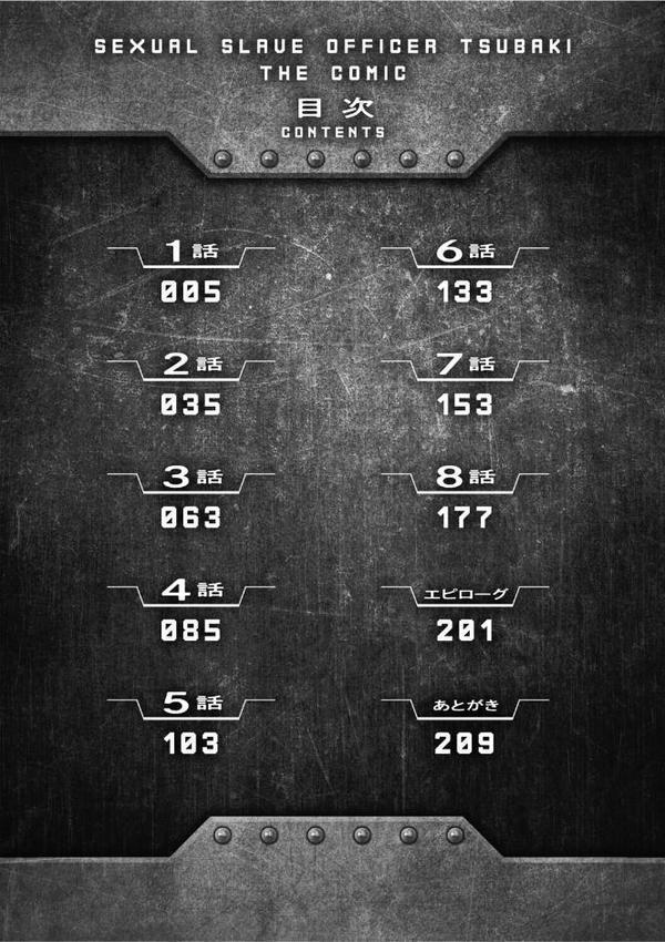 軍属麗奴ツバキ 淫れ散る三戦華 THE COMIC【電子書籍限定版】