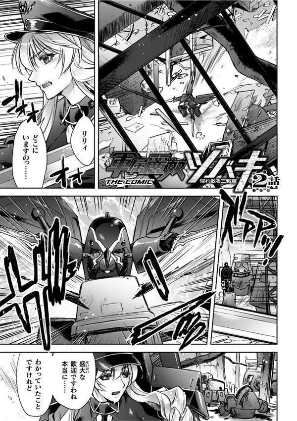 軍属麗奴ツバキ 淫れ散る三戦華 THE COMIC【電子書籍限定版】