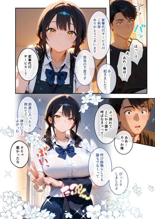 家性婦の下宮さんは竿の看病までしてくれる 〜爆乳・爆尻持ちのド変態クール女子〜 モザイク版