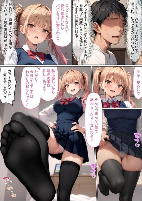 脚コキだけで絶対にセックスさせないクソ生意気義妹に我慢できず全部の穴を●●してやった結果 モザイク版