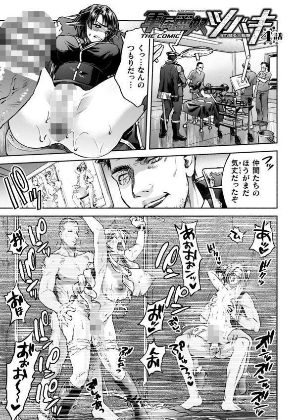 軍属麗奴ツバキ 淫れ散る三戦華 THE COMIC【電子書籍限定版】