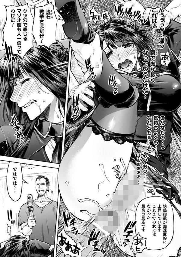軍属麗奴ツバキ 淫れ散る三戦華 THE COMIC【電子書籍限定版】