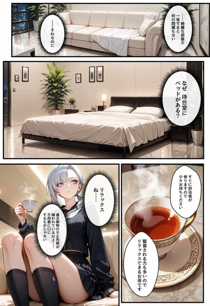 潜入捜査で芸能スカウトされた結果、エッチな目に遭いました hitomiエロ漫画raw(同人誌)無料サンプル画像008