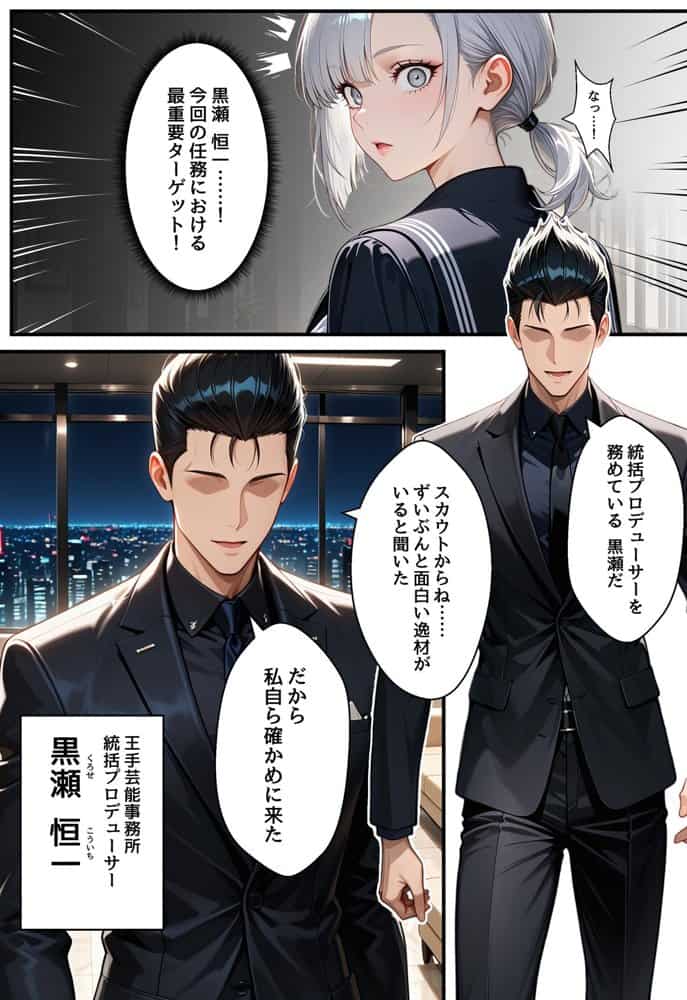 潜入捜査で芸能スカウトされた結果、エッチな目に遭いました hitomiエロ漫画raw(同人誌)無料サンプル画像011