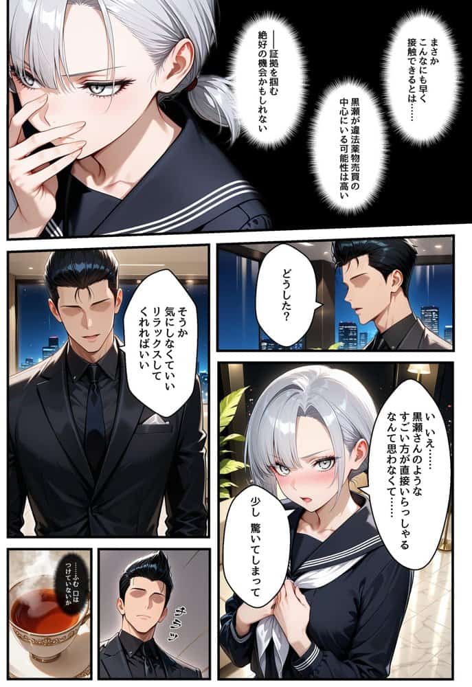 潜入捜査で芸能スカウトされた結果、エッチな目に遭いました hitomiエロ漫画raw(同人誌)無料サンプル画像012