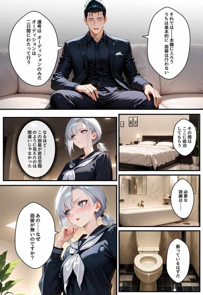 潜入捜査で芸能スカウトされた結果、エッチな目に遭いました hitomiエロ漫画raw(同人誌)無料サンプル画像013