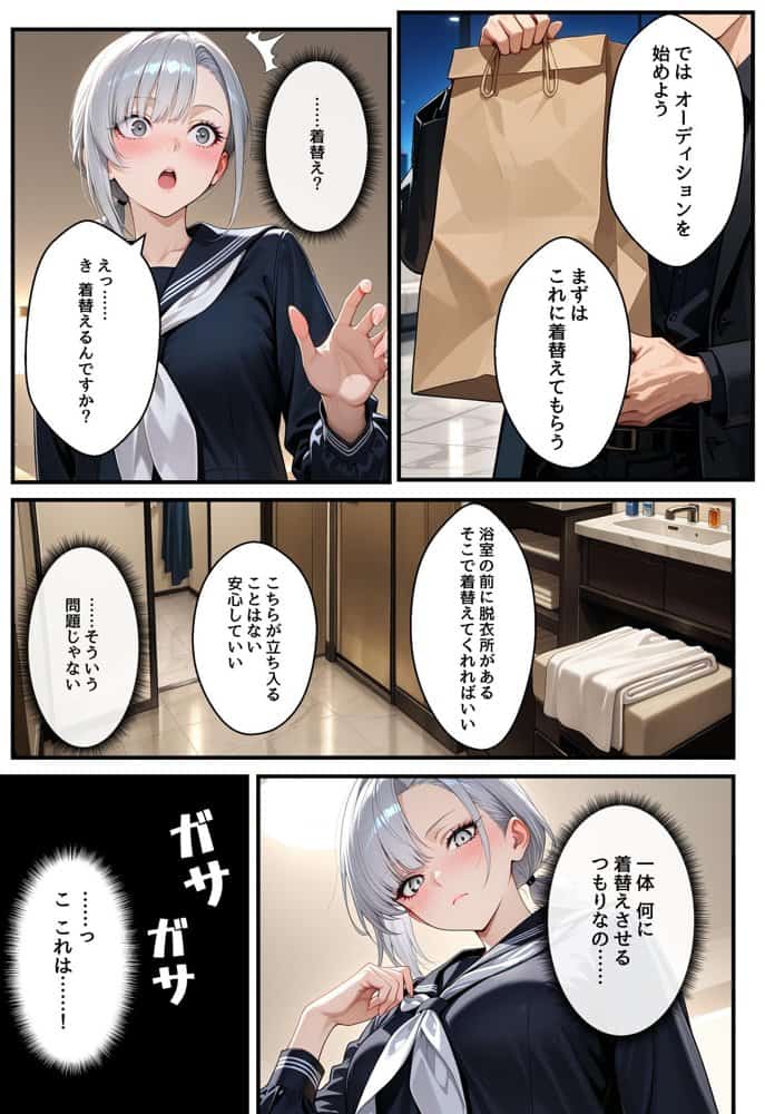 潜入捜査で芸能スカウトされた結果、エッチな目に遭いました hitomiエロ漫画raw(同人誌)無料サンプル画像015