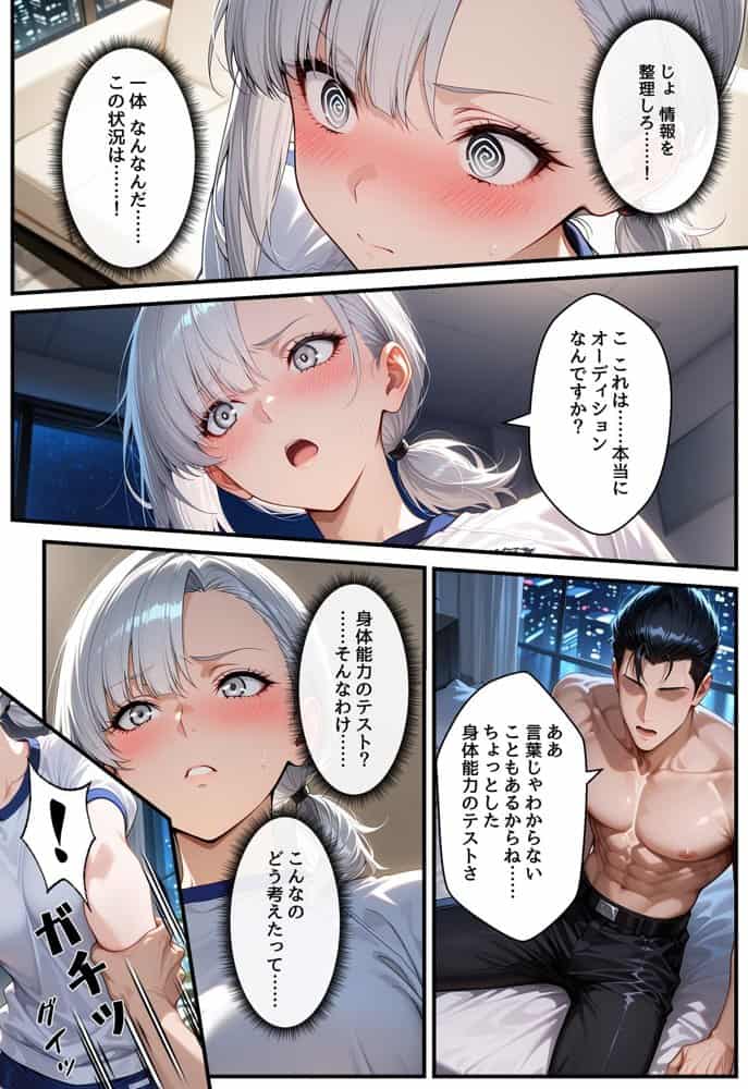 潜入捜査で芸能スカウトされた結果、エッチな目に遭いました hitomiエロ漫画raw(同人誌)無料サンプル画像018