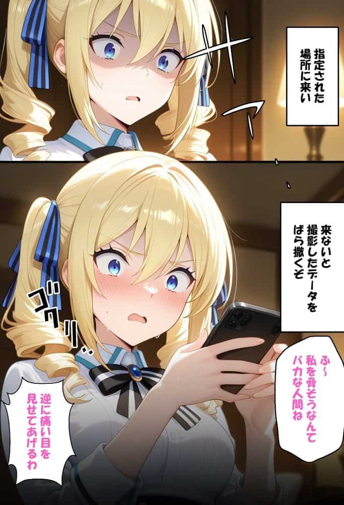 寝取られ女子 弱みをネタに支配された アンジェ〇ーナ=クドウ=シールズ