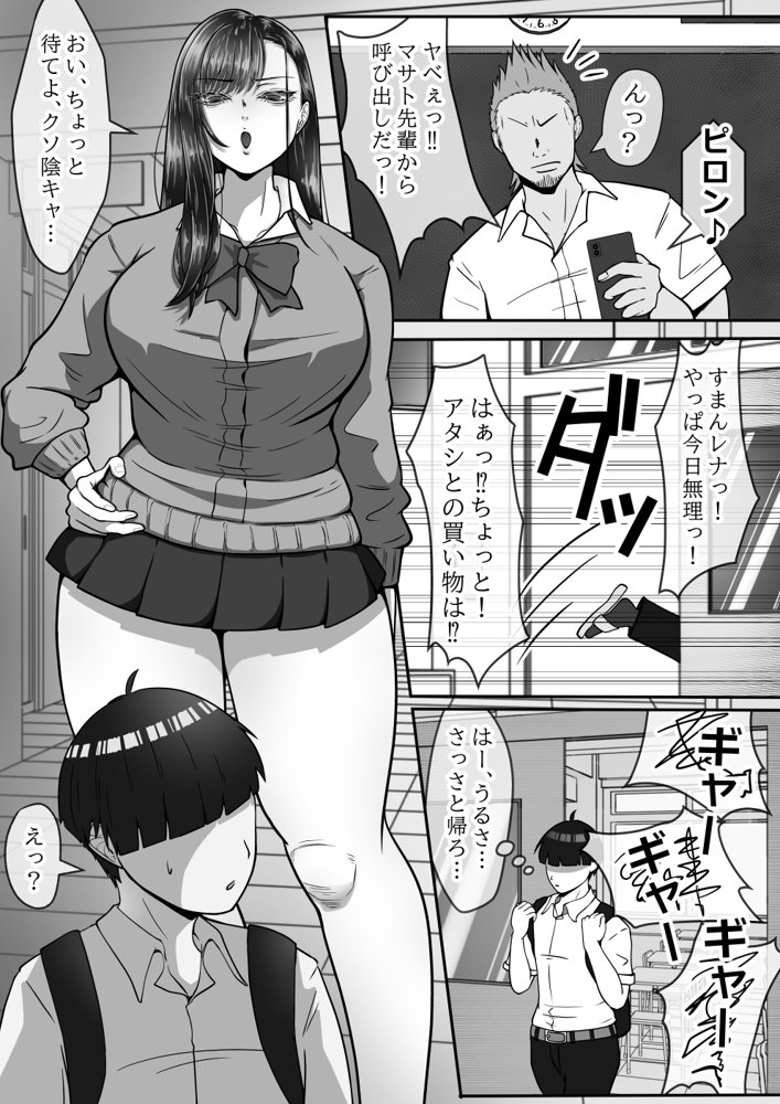 BSSられたけど寝取り快楽堕ちさせました。