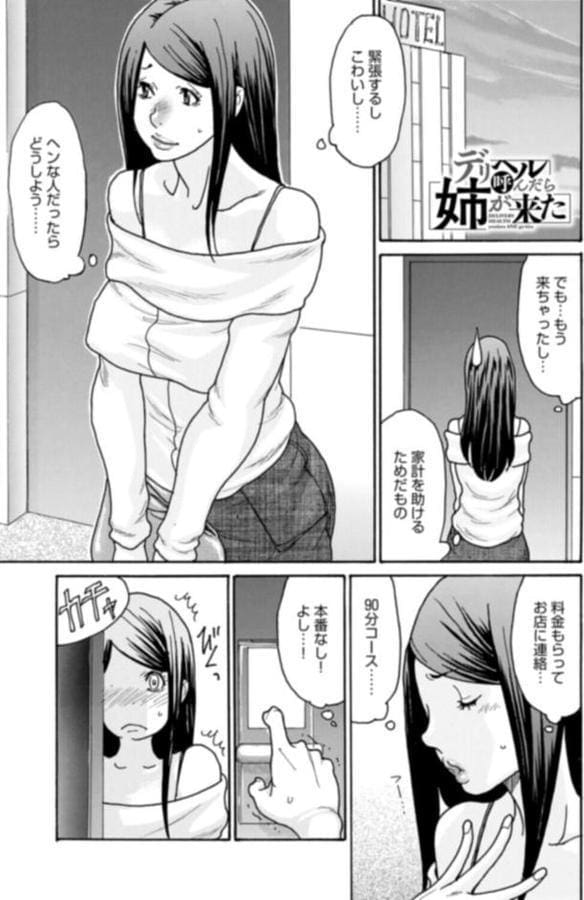 デリヘル呼んだら姉が来た