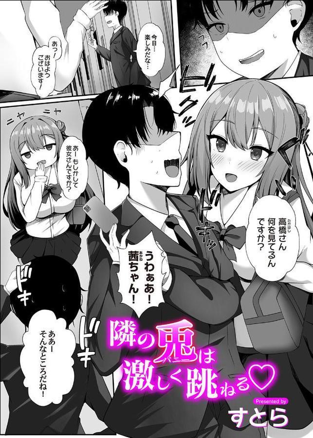 隣の兎は激しく跳ねる